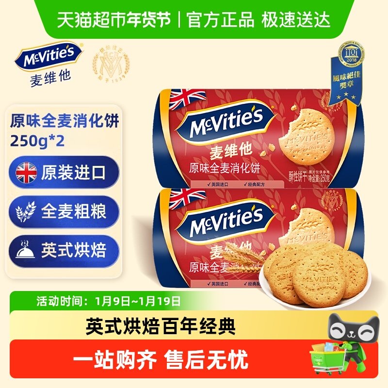 麦维他进口全麦粗粮饼干百年匠心经典配方清新麦香代餐减脂零食