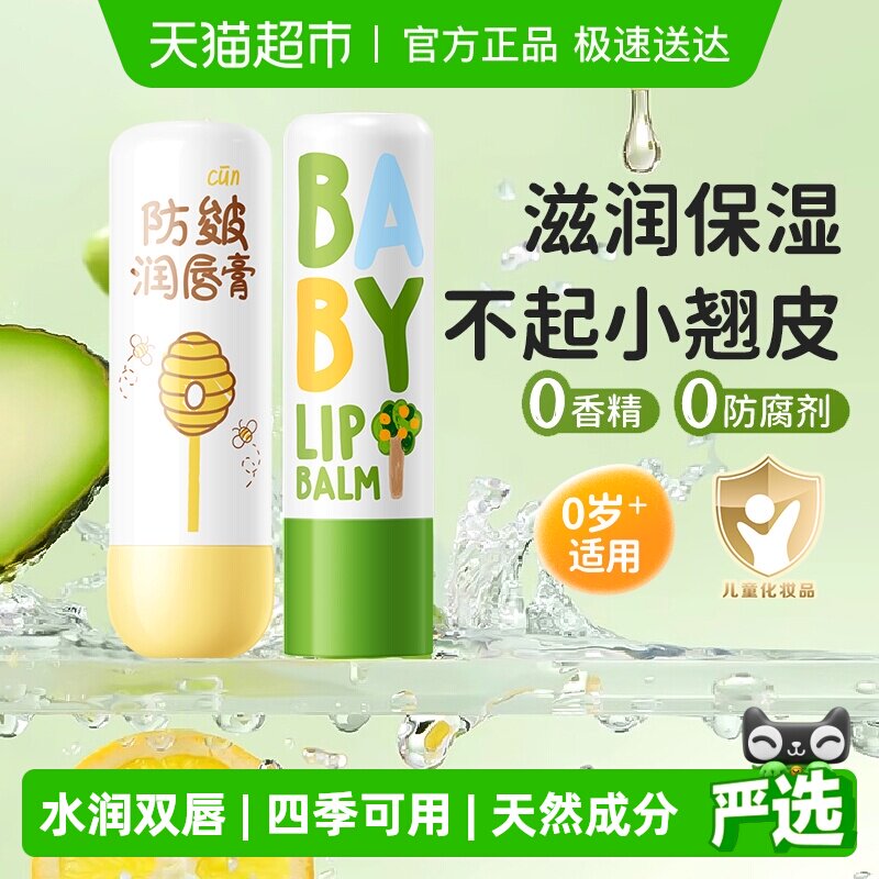 润本儿童护唇膏植物果油保湿滋润婴幼儿宝宝润唇膏补水防干裂