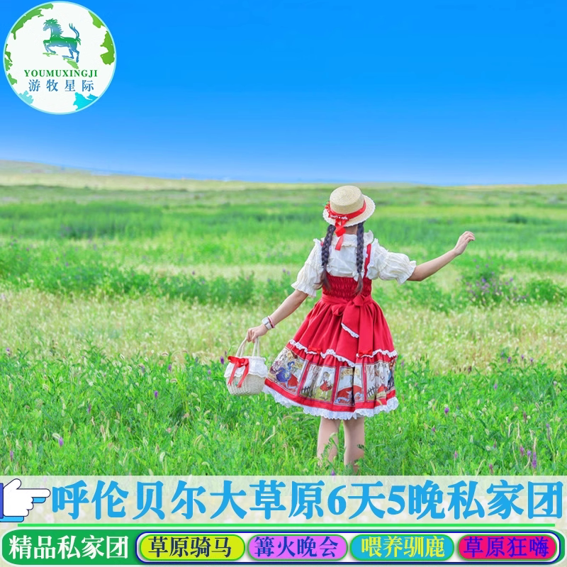 呼伦贝尔旅游包车内蒙古大草原房车亲子游海拉尔旅游6天5晚私家团