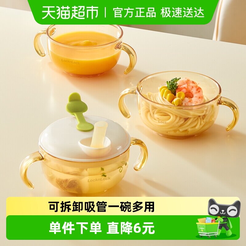 乐扣乐扣婴儿辅食碗吸盘式PPSU米糊喝粥喝汤吸管碗宝宝吃饭专用碗