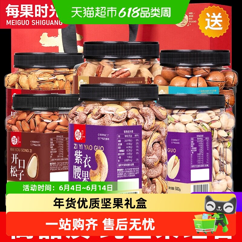 每果时光坚果组合新货干果礼盒零食大礼包每日坚果腰果开心果送礼