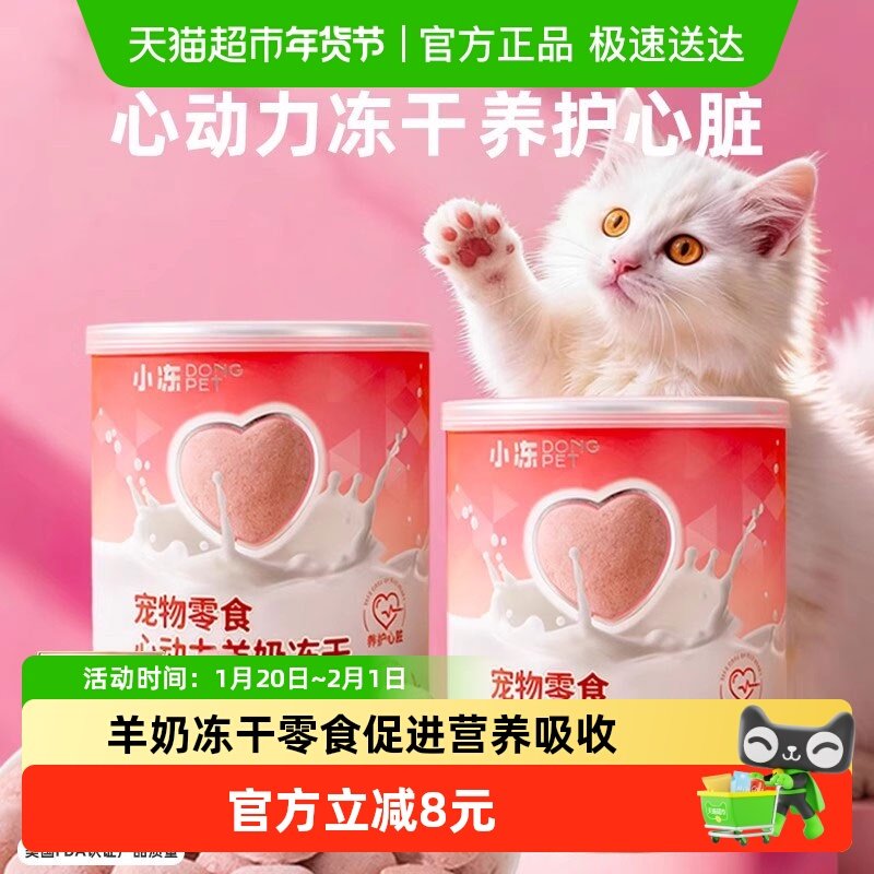 小冻宠物羊奶冻干猫狗零食成幼犬猫用Q10乳铁蛋白软骨素鸡肉冻干,宠物/宠物食品及用品,狗冻干零食,淘宝优惠券,粉丝福利购,淘宝优惠卷