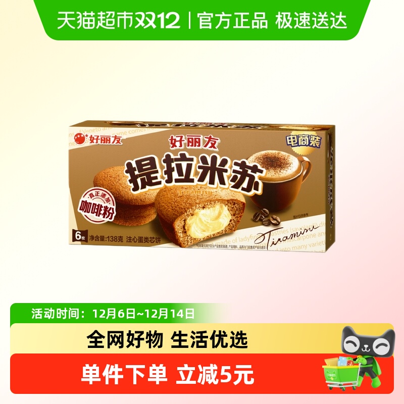 好丽友提拉米苏派原味糕点138g