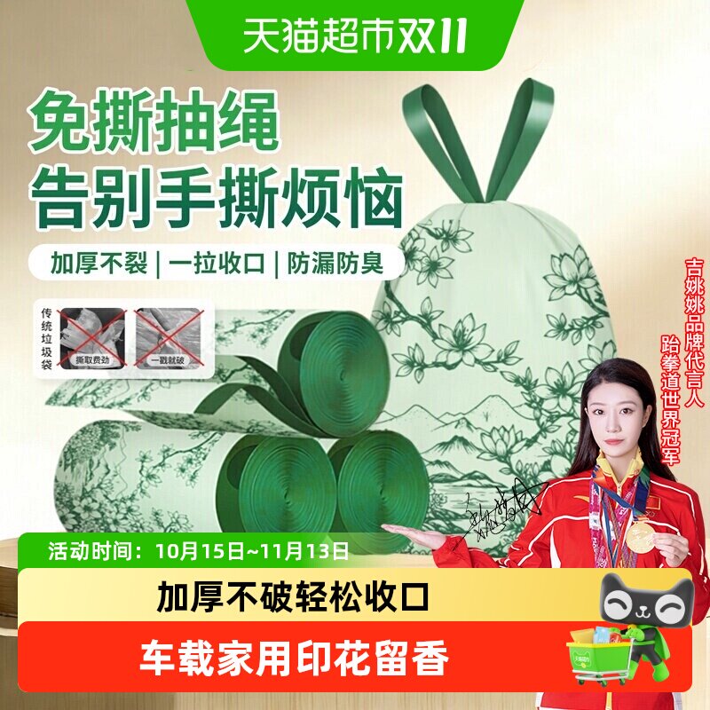 车载家用印花平口式抽绳垃圾袋加厚不破一拉一提免撕便携手提打包
