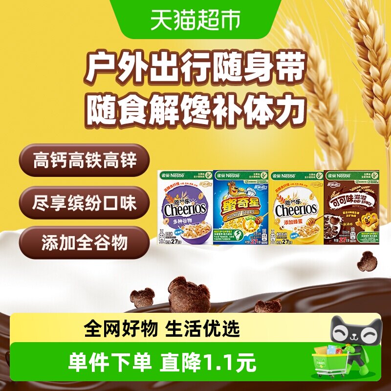 雀巢全谷物进口迷你脆谷乐麦片27g×4盒