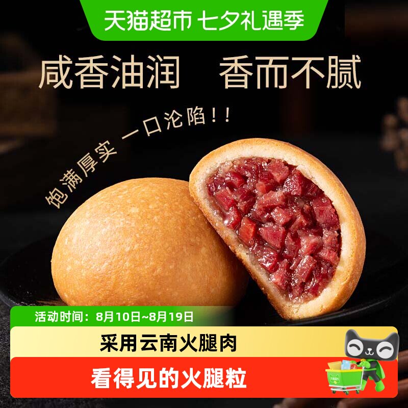 潘祥记云腿月饼礼盒火腿酥皮滇式云南特产宣威火腿月饼糕点心短保