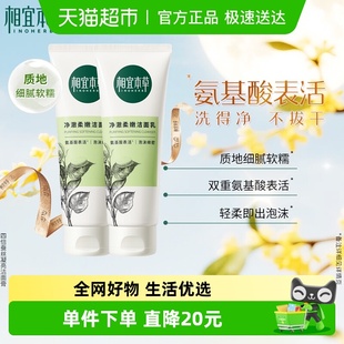 相宜本草净澈柔嫩洁面乳100g 2支装