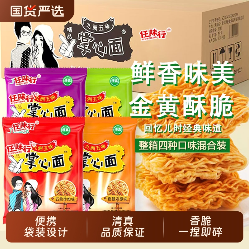 任味行干脆面整箱装方便面干吃面解馋小吃办公室怀旧零食休闲食品