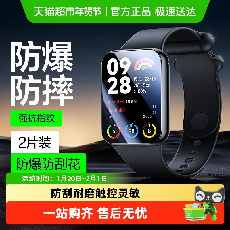 闪魔适用小米手环9pro手表软膜10NFC全屏8Pro钢化膜红米