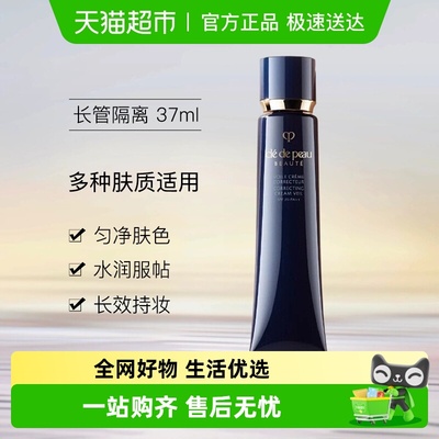 CPB/肌肤之钥光凝润采妆前霜