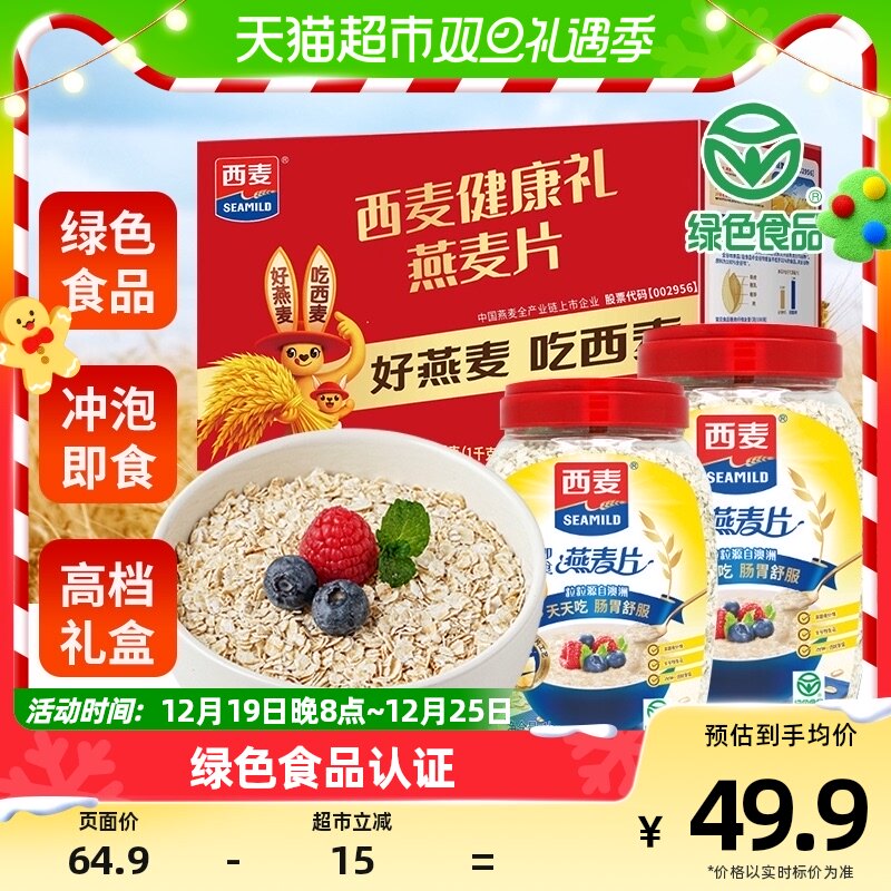 【包邮】西麦纯燕麦片礼盒1000g*2罐即食营养早餐冲饮年货节礼物