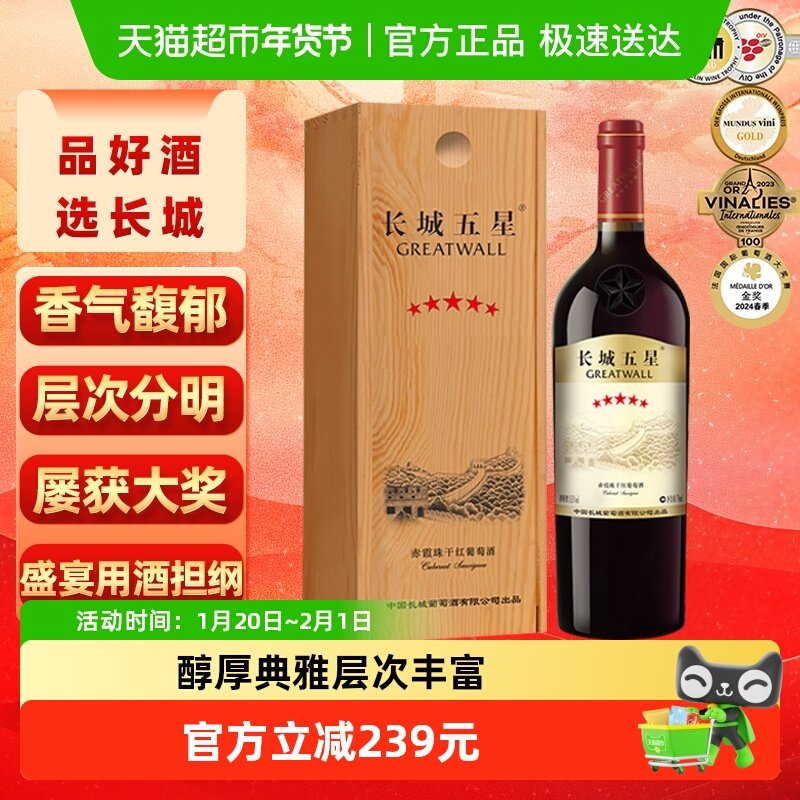 长城干红葡萄酒五星赤霞珠红酒750ml单支木盒装正品节日送礼,酒类,干红静态葡萄酒,淘宝优惠券,粉丝福利购,淘宝优惠卷