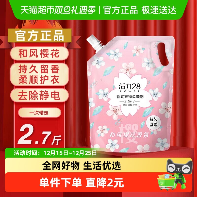 活力28樱花柔顺剂1.35kg×1袋