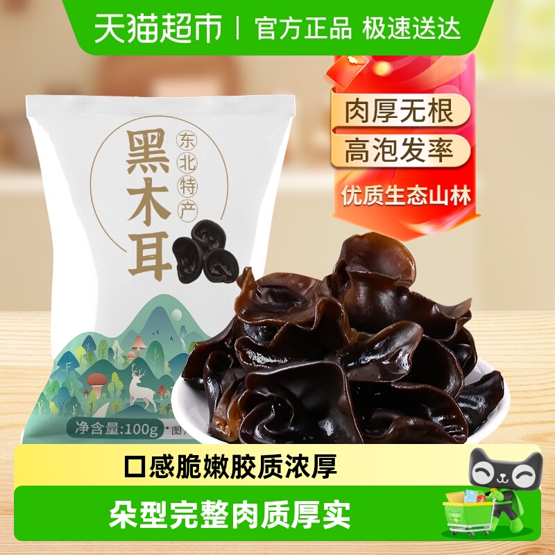 邹有才黑龙江特产东北黑木耳