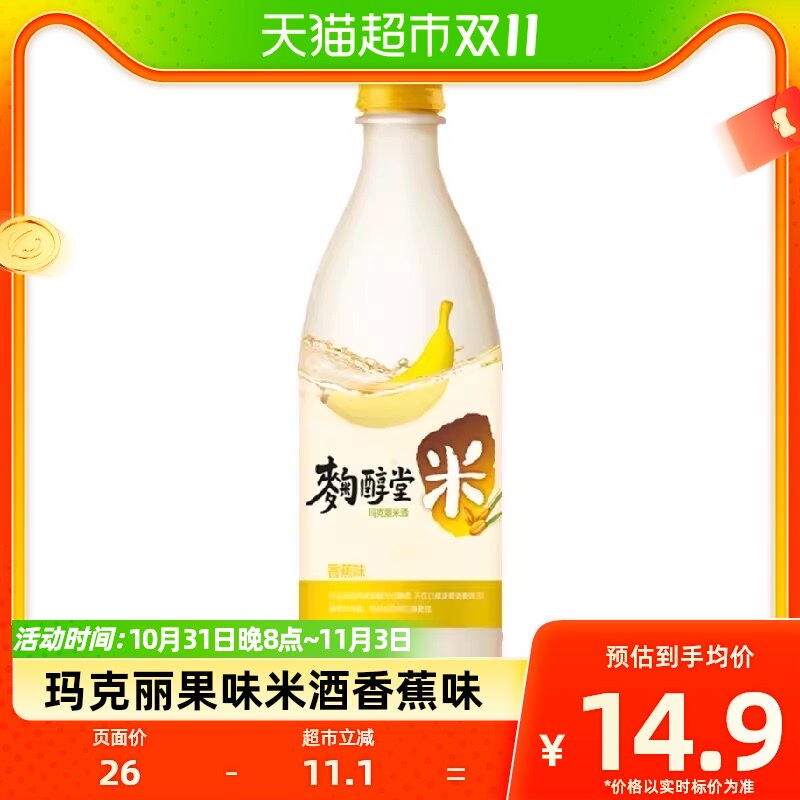 麴醇堂韩国原瓶进口果味玛克丽米酒4%vol 香蕉味750ml×1瓶使用感如何?