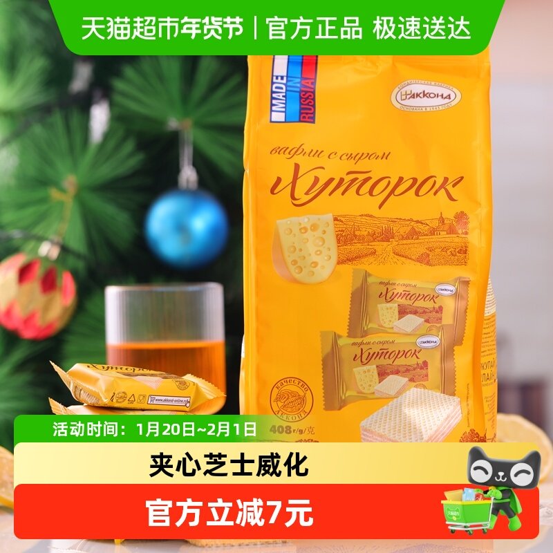 俄罗斯进口阿孔特芝士夹心威化饼干办公室网红奶酪零食,零食/坚果/特产,威化饼干,淘宝优惠券,粉丝福利购,淘宝优惠卷