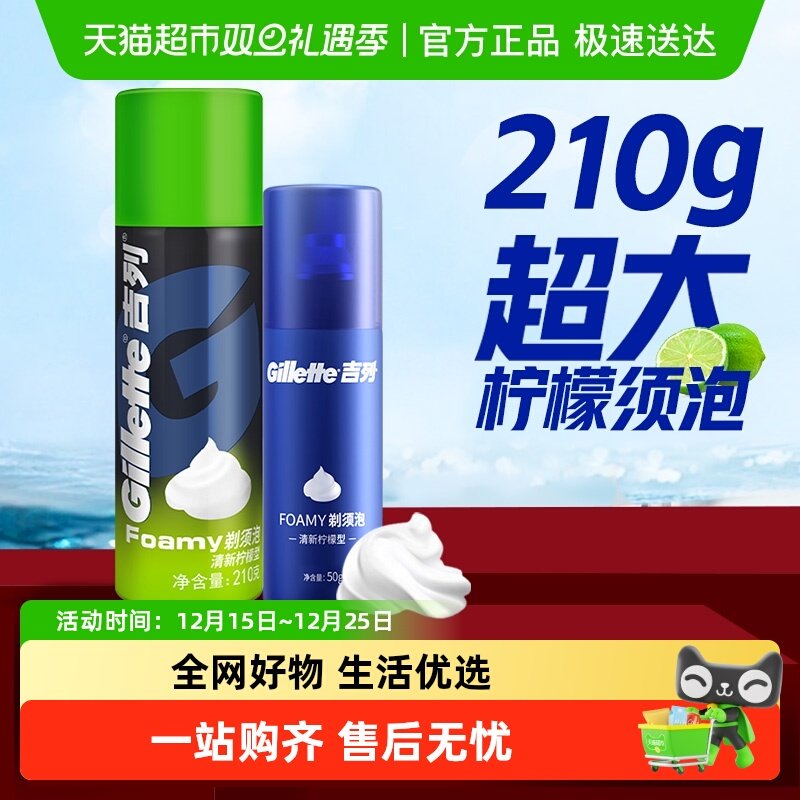吉列套装大容量便携剃须泡沫