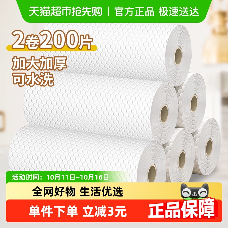 200片加大加厚可撕取懒人抹布