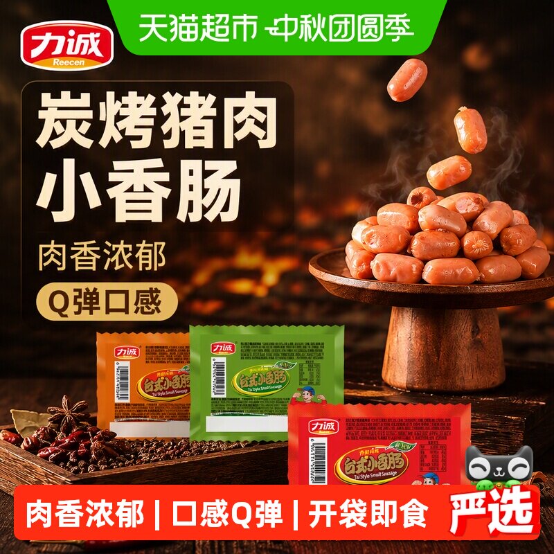 力诚台式炭烤火腿肠即食Q弹图片