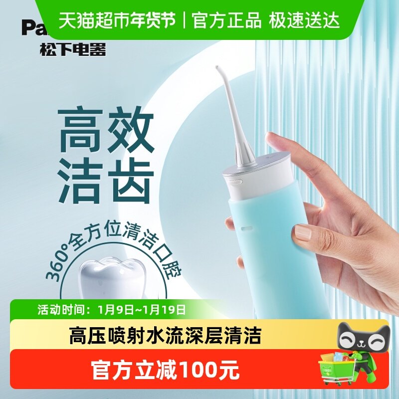 松下冲牙器家用口腔清洁牙齿正畸专用水牙线迷你便携送朋友礼物