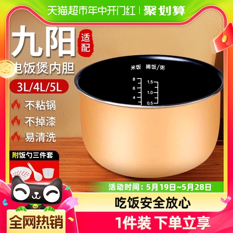 适配九阳电饭煲内胆3L4L5L电饭锅内胆通用不粘锅加厚涂层耐用易洁 厨房电器 电饭煲 原图主图