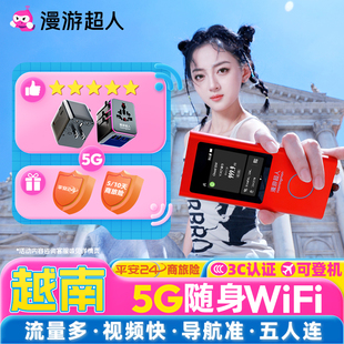 越南随身WiFi租赁无限流量出国旅游无线移动上网蛋 漫游超人5G