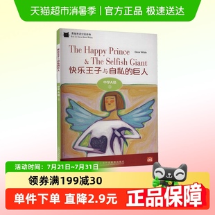 巨人 黑貓英語分級(jí)讀物 中學(xué)A級(jí)3 快樂王子與自私 初一年級(jí)適用