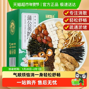 半山农蒲公英消散茶正品中药材甲节状乳肺腺养生茶泡水