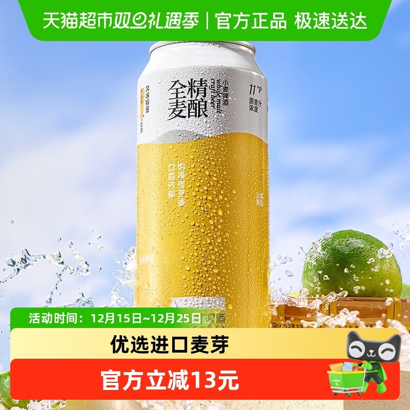 千岛湖全麦精酿啤酒500ml×12罐