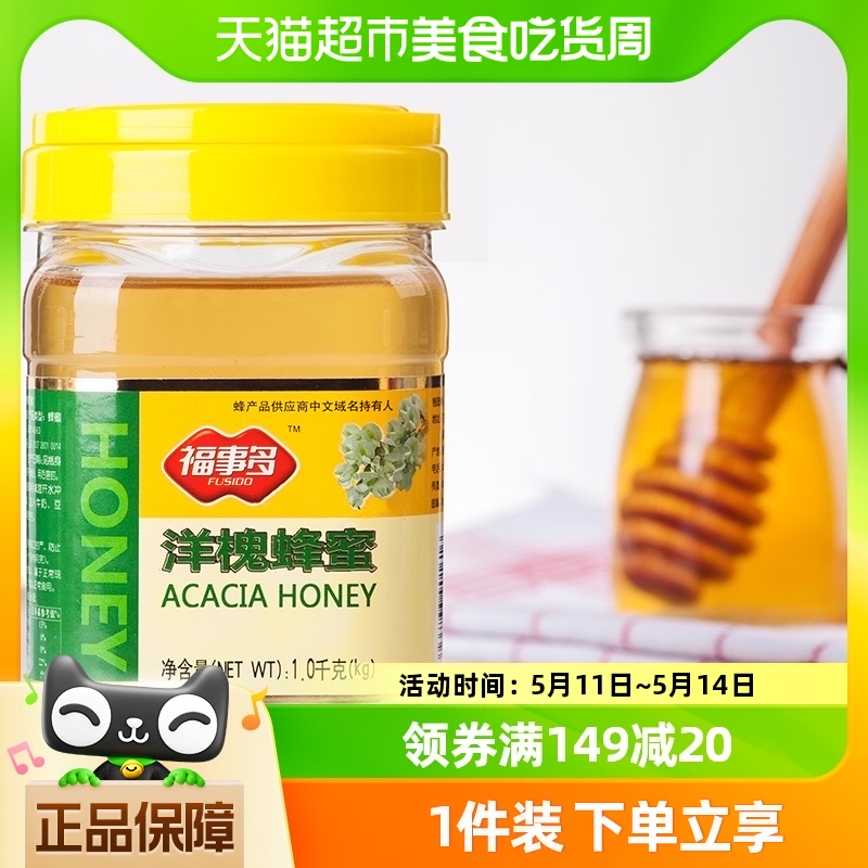 福事多洋槐蜂蜜1kg 蜂产品蜂蜜制品商超同款农家自产蜂巢冲饮品