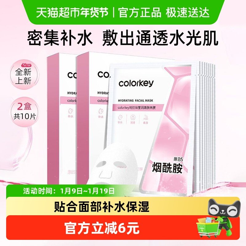 Colorkey珂拉琪烟酰胺润嫩肤面膜面膜贴片脸部补水,彩妆/香水/美妆工具,粉底液/膏,淘宝优惠券,粉丝福利购,淘宝优惠卷