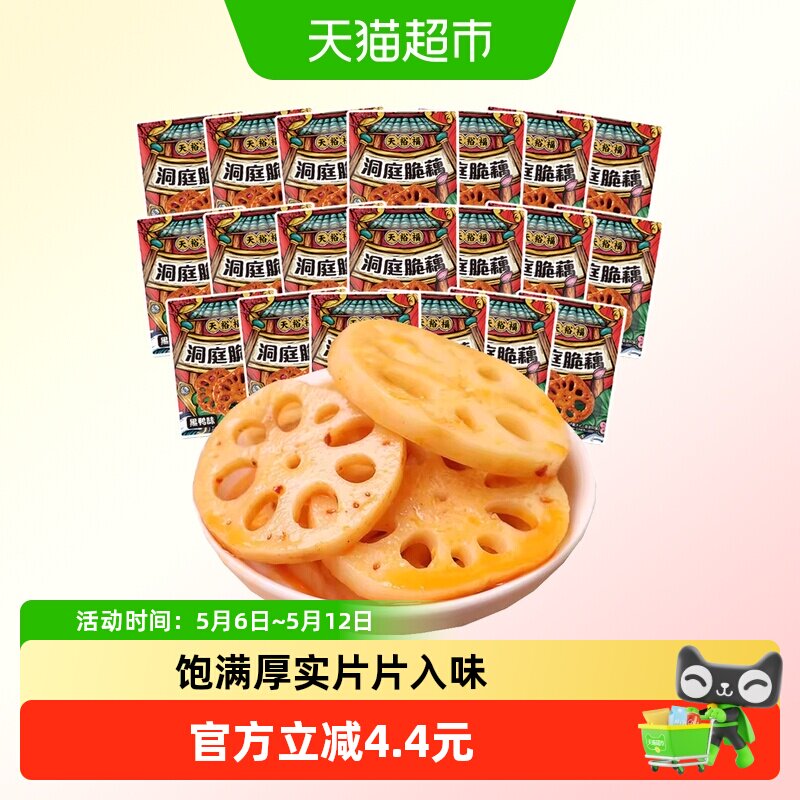 天裕福脆藕片20包香辣味卤味素食辣味网红休闲零食特产小吃莲藕