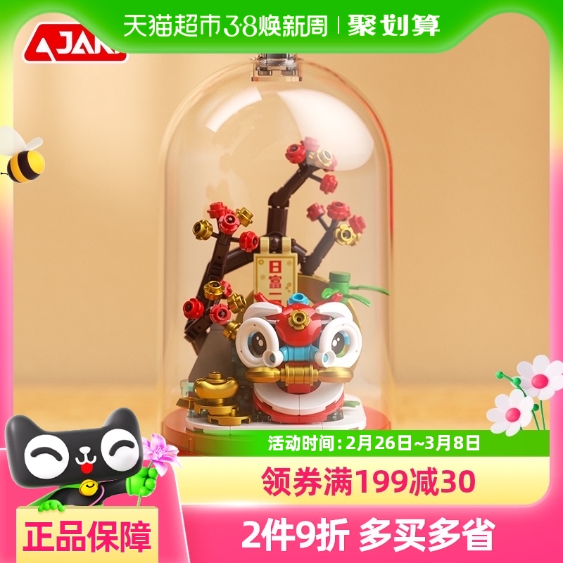 JAKI佳奇积木财源滚滚音乐盒国潮国风八音盒春节拼装摆件新年礼物