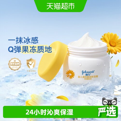 强生婴儿保湿清爽面霜25g*1瓶