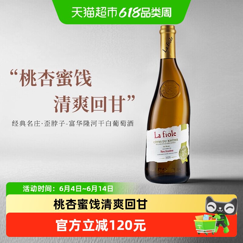 BROTTE法国歪脖子白葡萄酒罗纳河谷隆河干白原瓶原装进口礼盒