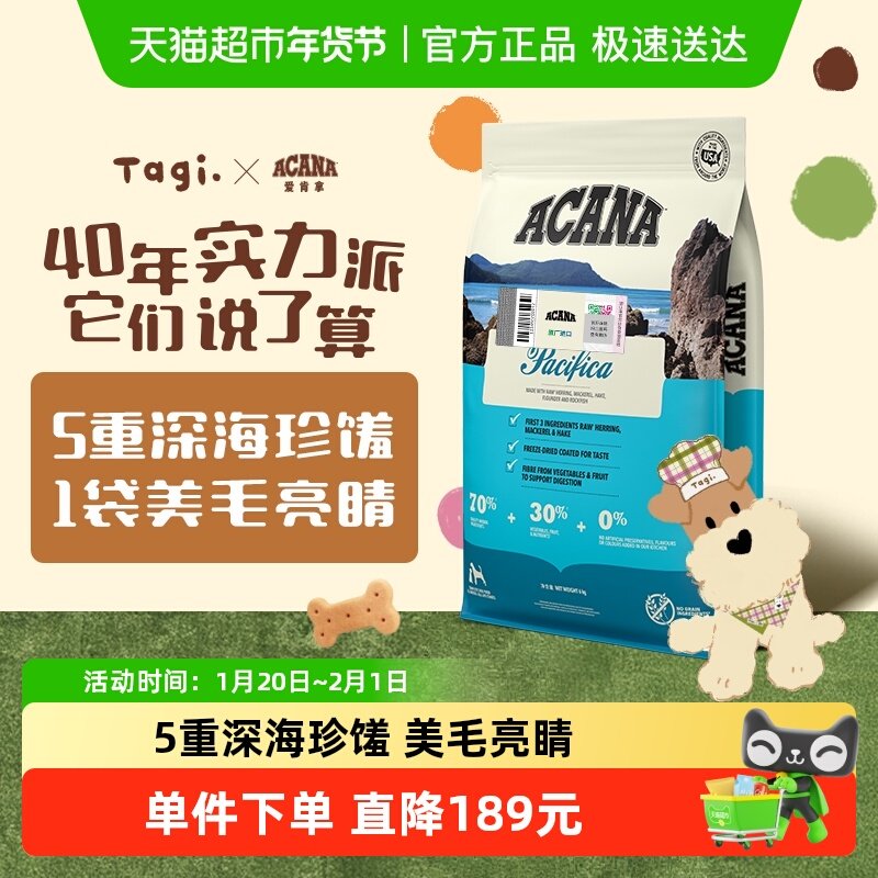 ACANA爱肯拿狗粮成犬幼犬海洋盛宴鱼肉犬粮6kg 最近效期26/9/16