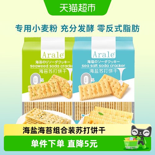 Arale海盐海苔苏打饼干400g*2袋