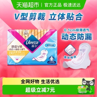 Libresse薇尔舒适V感日用卫生巾迷你巾护垫190mm 优于新国标