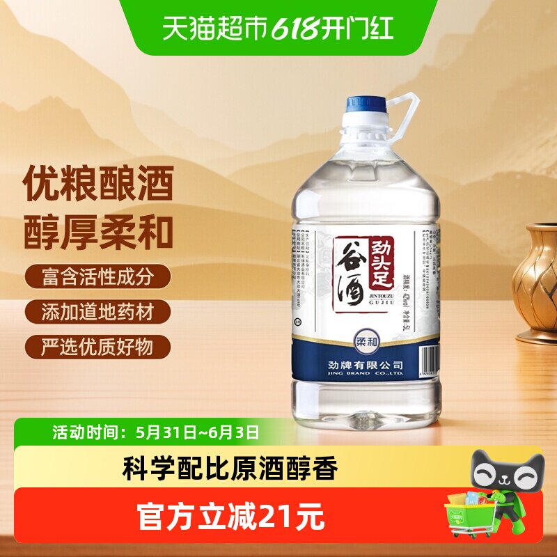劲酒毛铺劲头足 谷酒42度5L*1桶10斤装家庭装口粮酒超市自营
