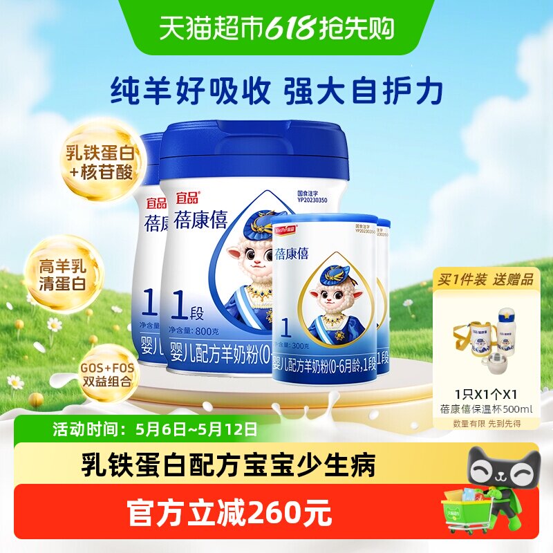 蓓康僖婴幼儿配方羊奶粉国产1段2200g组合乳铁蛋白亲和好吸收正品
