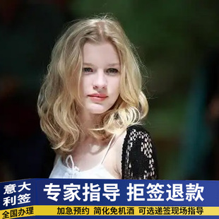 意大利·商务签证·上海送签·昆山春秋国旅【约2月·全国代送】欧洲申根国个人旅游加急办理广杭州北南京