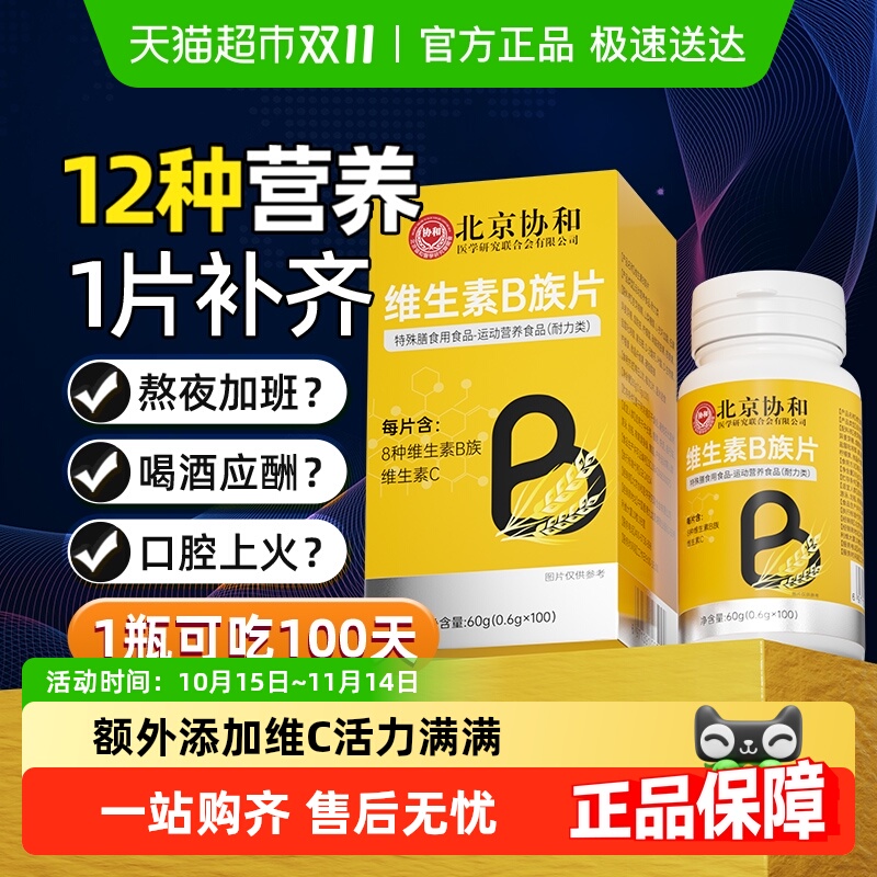 8种B族维生素提高代谢