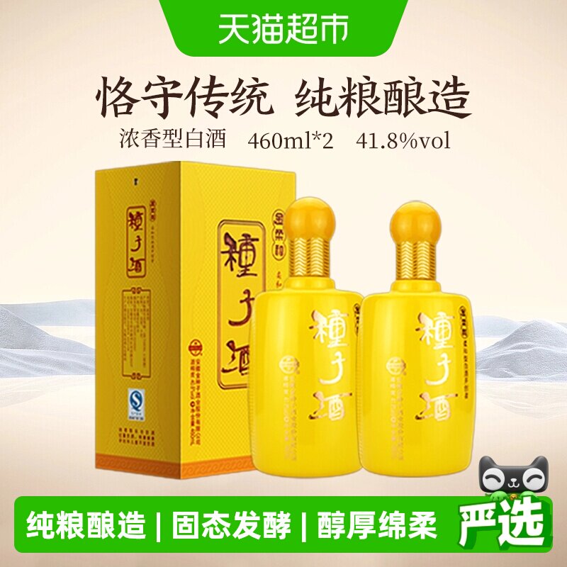 金种子酒金柔和41.8度460ml*2瓶浓香型白酒纯粮食酒正品送礼