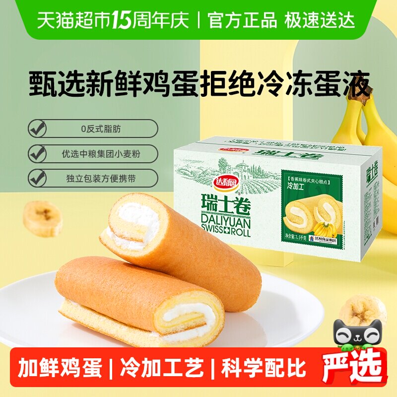 达利园西式糕点香蕉味瑞士卷3斤约70枚休闲零食健康早餐夹心蛋糕