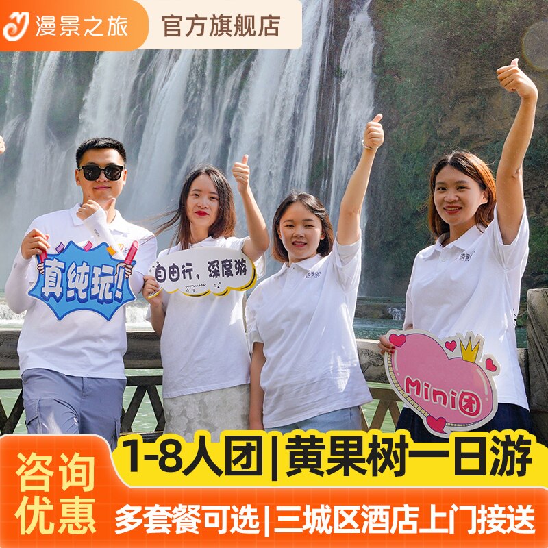 黄果树风景名胜区一日游