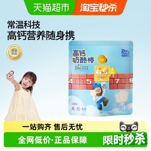 奶酪博士55%高钙奶酪棒儿童营养零食「品牌金不可用」 - 封面