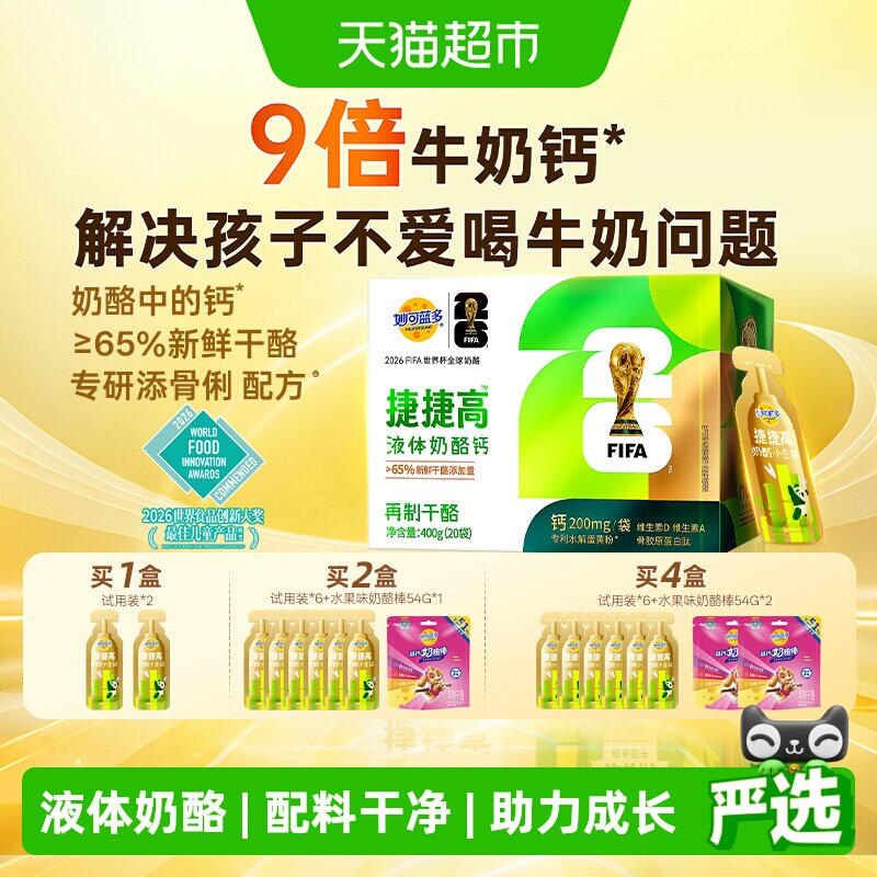 妙可蓝多高奶酪小金袋3重锁鲜