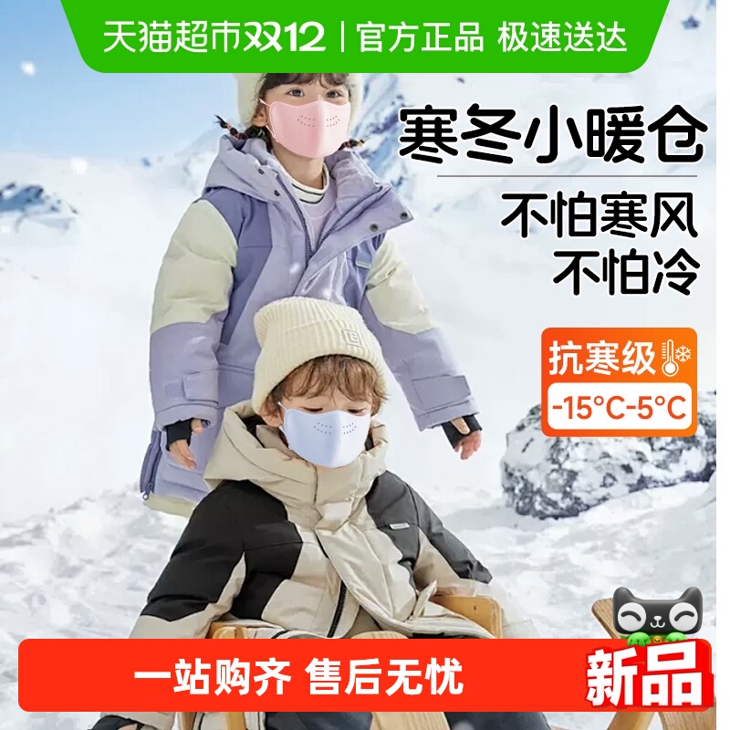保暖防风防寒加绒防冻脸儿童口罩