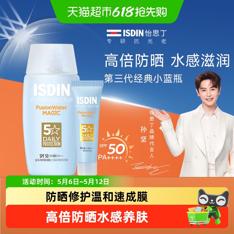isdin怡思丁防晒霜三代小蓝瓶水乳高倍水感女隔离紫外线薄透轻肤