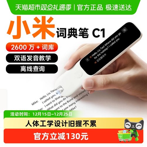 小米词典笔C1翻翻译笔